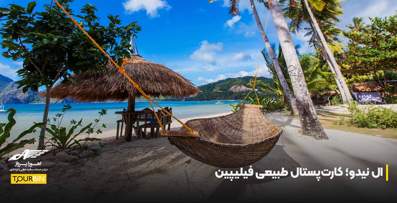 ال نیدو